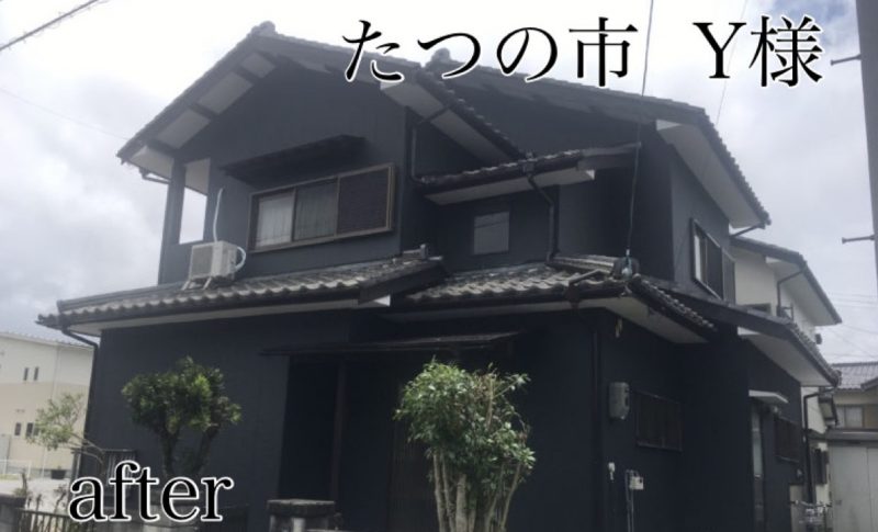 たつの市で外壁塗装Y様邸のafter・藤原ペイント