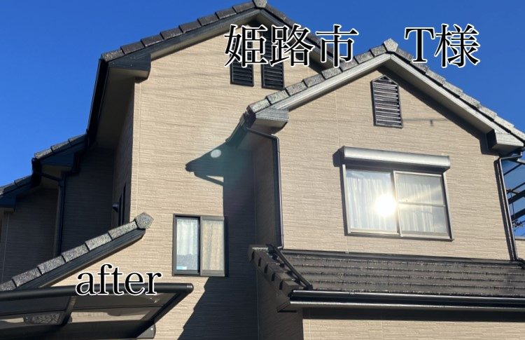 姫路市で屋根塗装をT様邸のafter・藤原ペイント