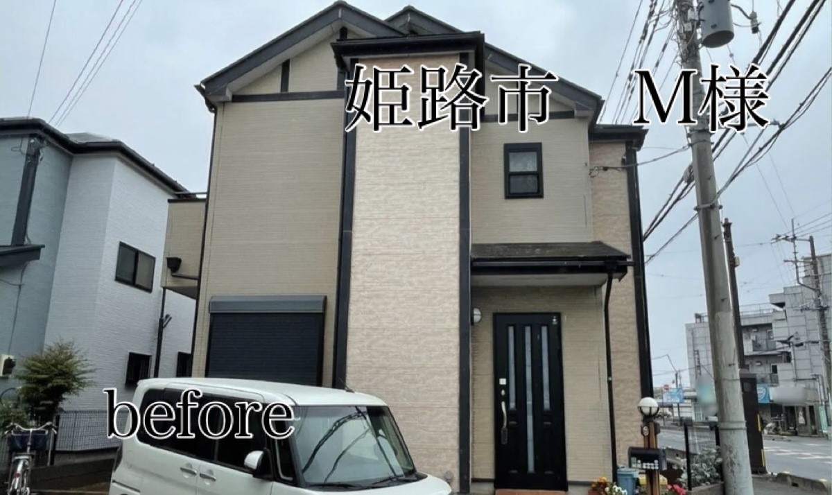 姫路市で外壁塗装をM様邸before・藤原ペイント