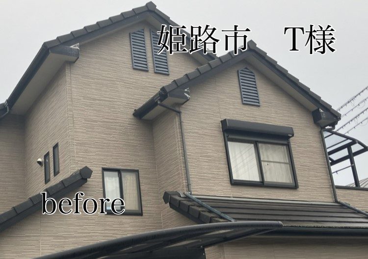 姫路市で屋根塗装をT様邸before・藤原ペイント