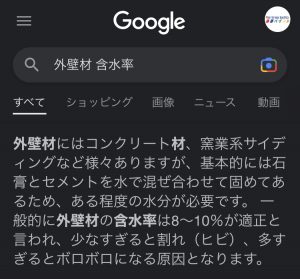 外壁材の含水率とは・藤原ペイント