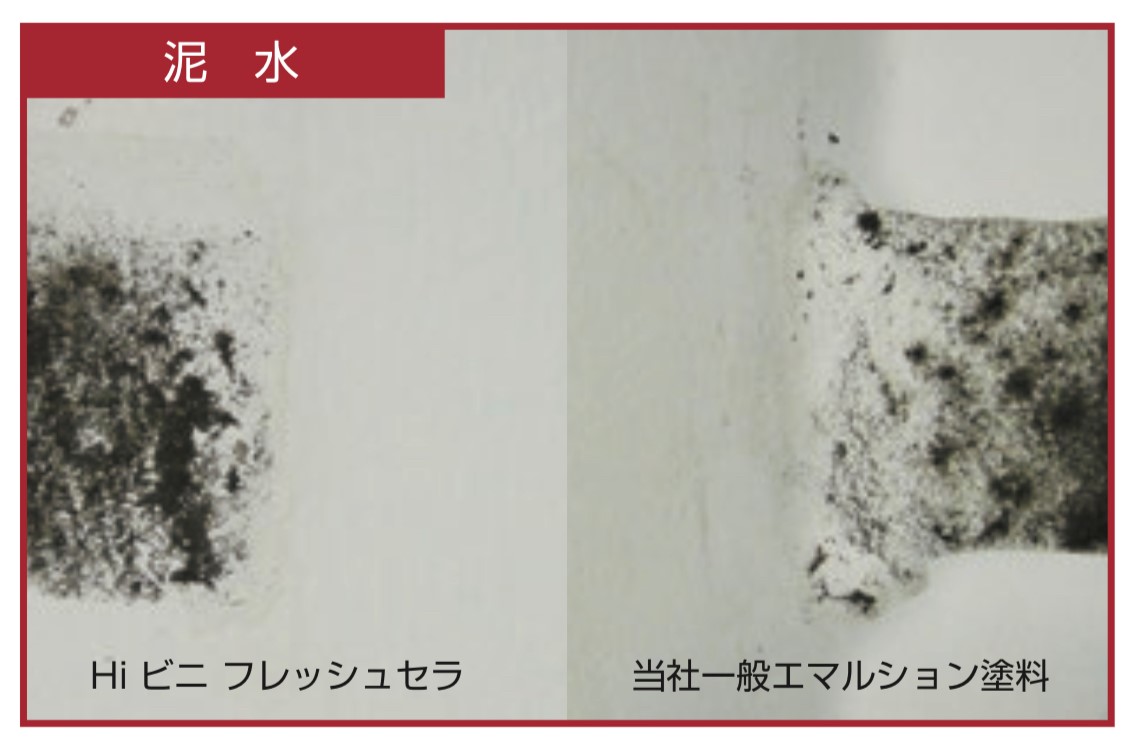 日本ペイントのHiビニフレッシュセラの汚染除去泥水・藤原ペイント
