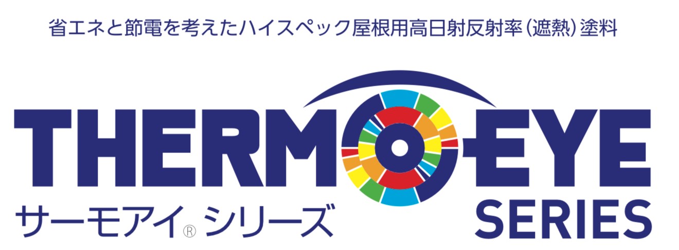 日本ペイントのサーモアイ屋根用遮熱塗料1・藤原ペイント