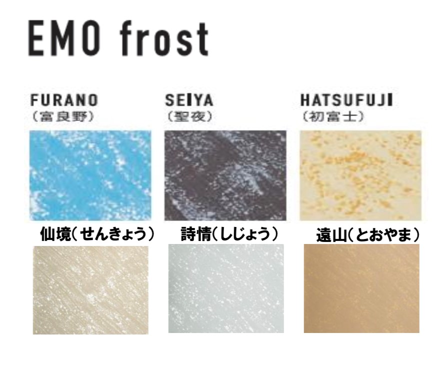 日本ペイントのパーフェクトインテリアＥＭＯfrost色見本・藤原ペイント