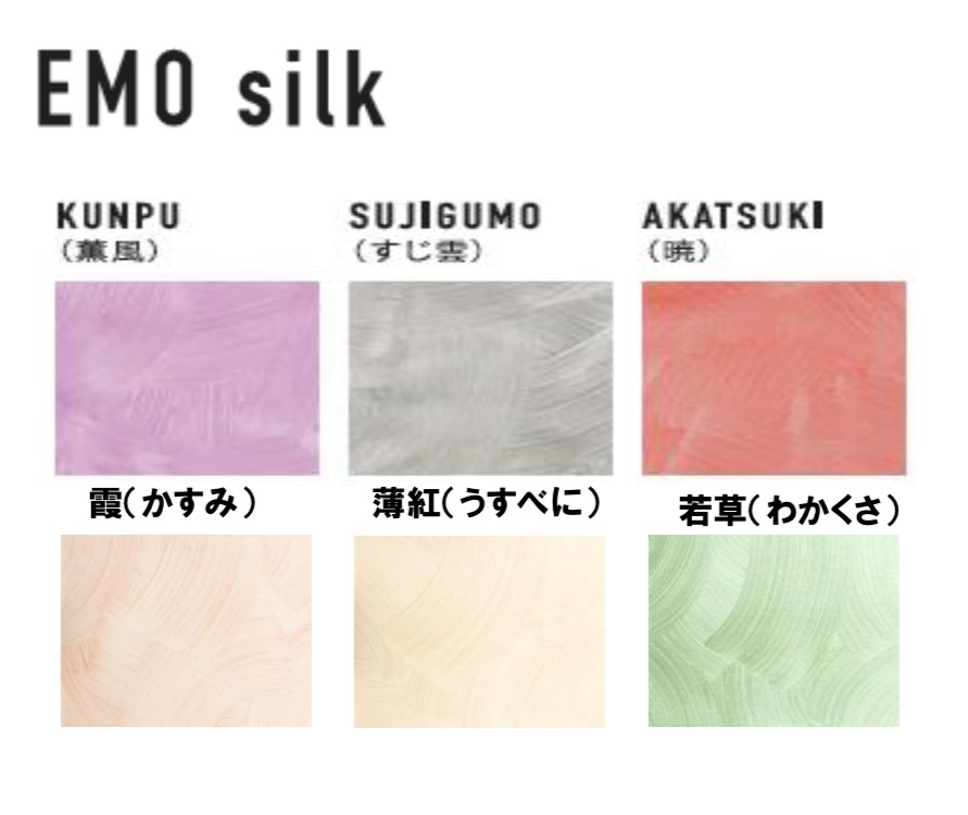 日本ペイントのパーフェクトインテリアＥＭＯsilkの色見本