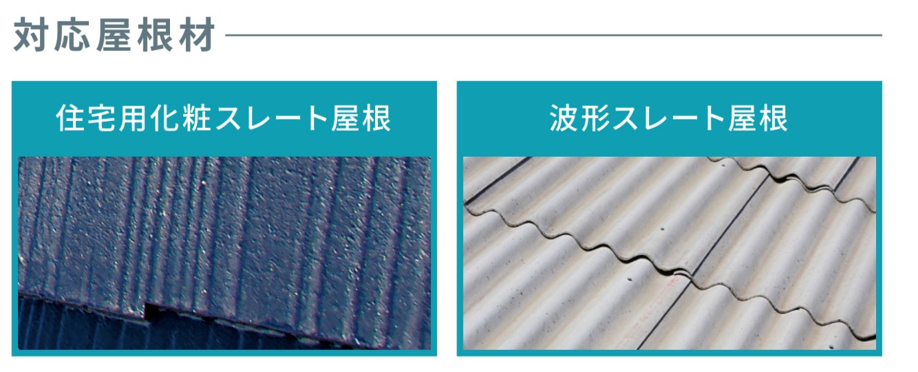 日本ペイントのパーフェクトクーラーベスト対応屋根材・藤原ペイント