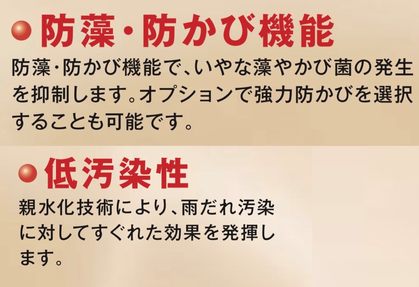 日本ペイントのファインパーフェクトトップは防藻・防カビ性能に優れ、低汚染性・藤原ペイント