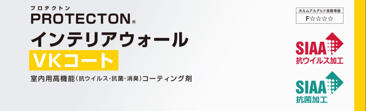 日本ペイントのインテリアウォールVKコート藤原ペイント