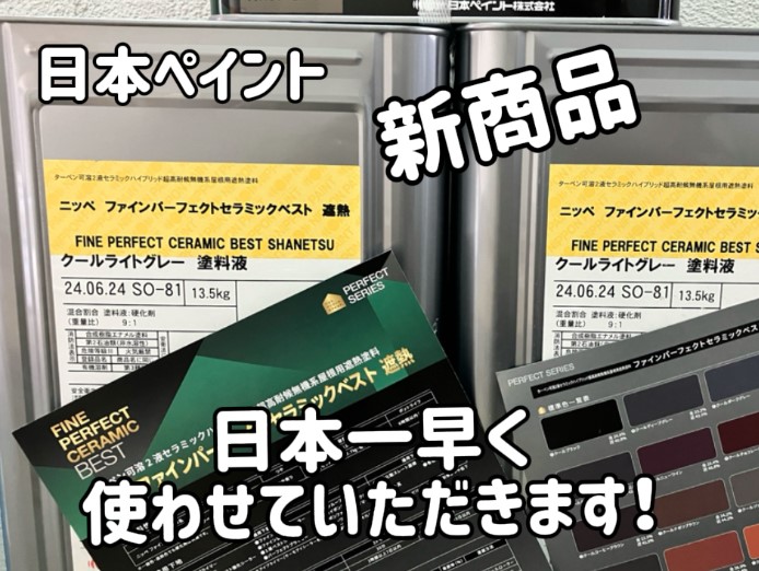 ファイン4Fベスト ブラック 新品 （埼玉県さいたま市見沼区S様邸 