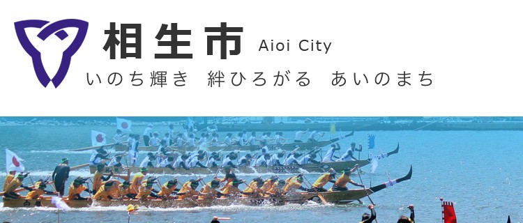 相生市ホームページ・藤原ペイント
