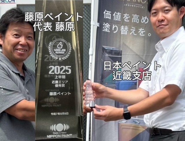 外壁塗装近畿エリア賞を受賞・藤原ペイント